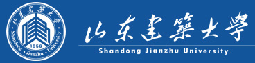 山东建筑大学 Shandong Jianzhu University