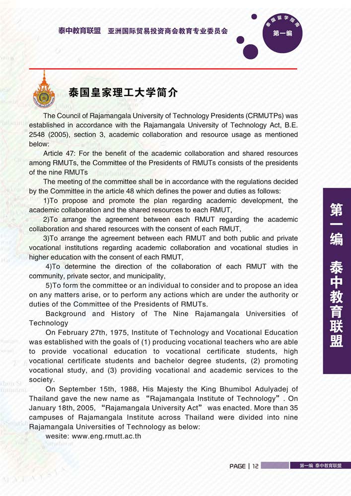 泰国留学指南，更改版本-jpg_页面_17.jpg