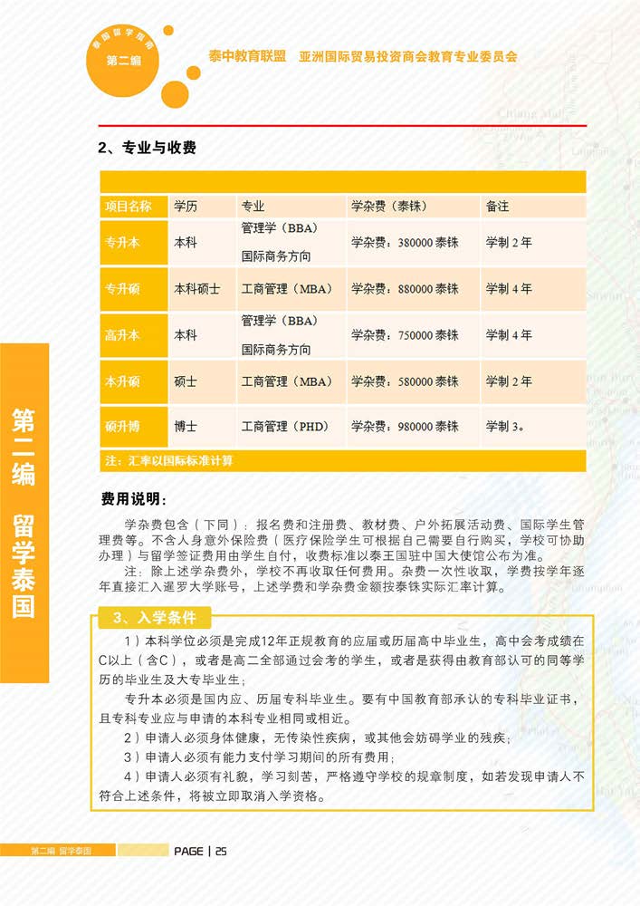 泰国留学指南，更改版本-jpg_页面_30.jpg